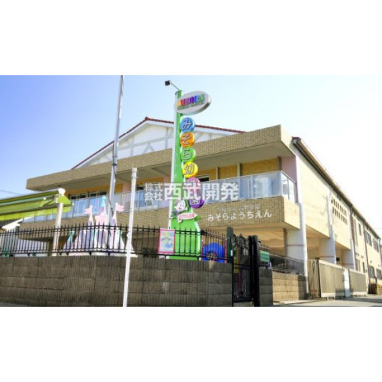 周辺 みそら幼稚園(約750m)