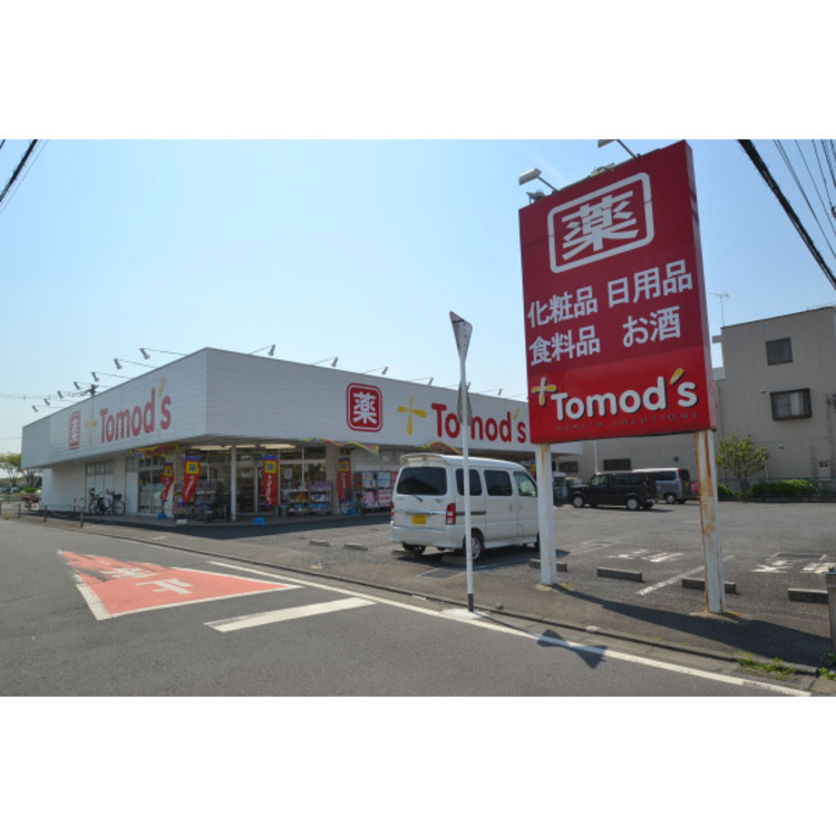 周辺 トモズ(約1100m)