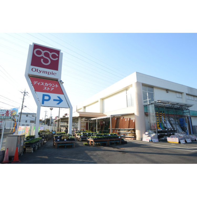 周辺 オリンピック(約820m)