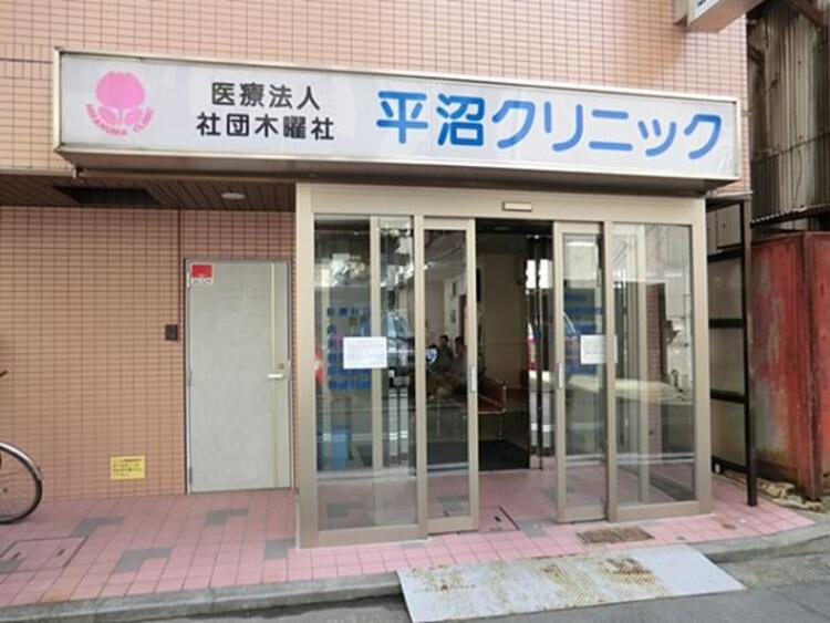 周辺 平沼クリニック 205m