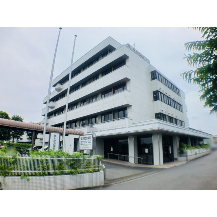 周辺 関本記念病院(約860m)