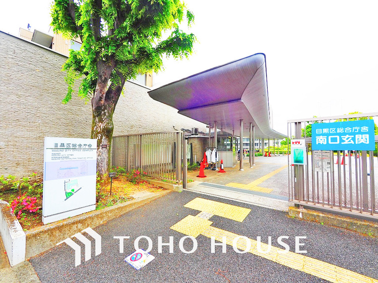 周辺 目黒区役所　距離1300ｍ