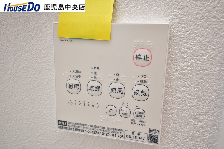 その他 【浴室暖房乾燥機】「換気」、「乾燥」、「暖房」、「涼風」の機能で浴室を快適空間にします♪