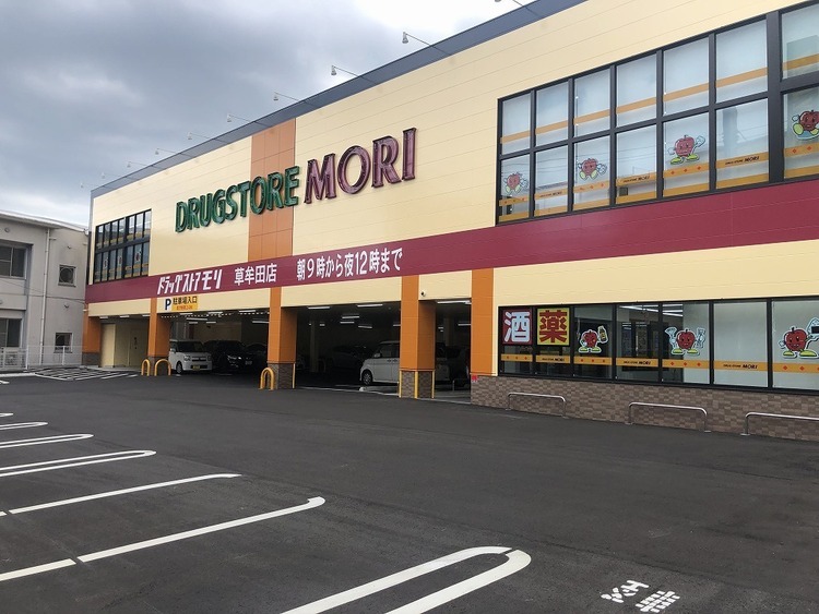 周辺 ドラッグストアモリ 草牟田店【ドラッグストアモリ 草牟田店】取扱商品・サービス：医薬品・化粧品・雑貨・食品・酒・青果・精肉・クレジットカード・24時まで 徒歩 約12分（約890m）