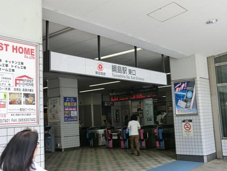 周辺 東急東横線「綱島」駅　650ｍ