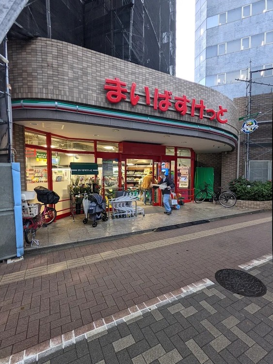 周辺 まいばすけっと要町駅北店