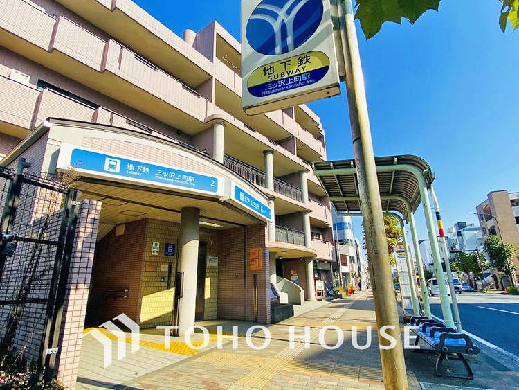 周辺 横浜市営地下鉄ブルーライン「三ツ沢上町」駅　距離1280ｍ