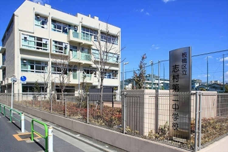 周辺 板橋区立志村第二中学校