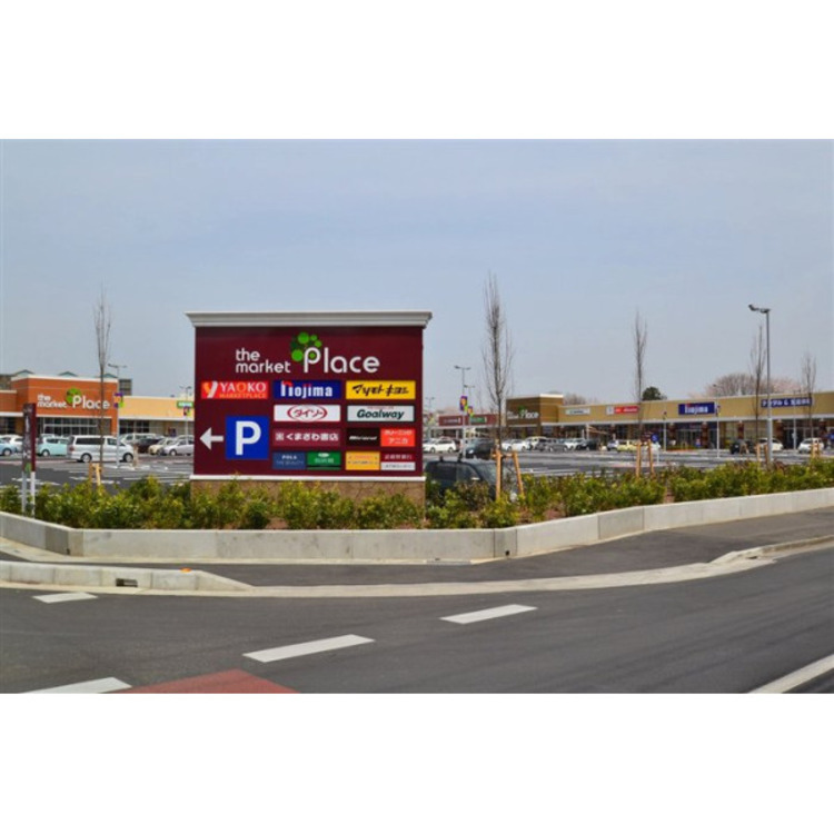 周辺 ザ・マーケットプレイス的場(約630m)