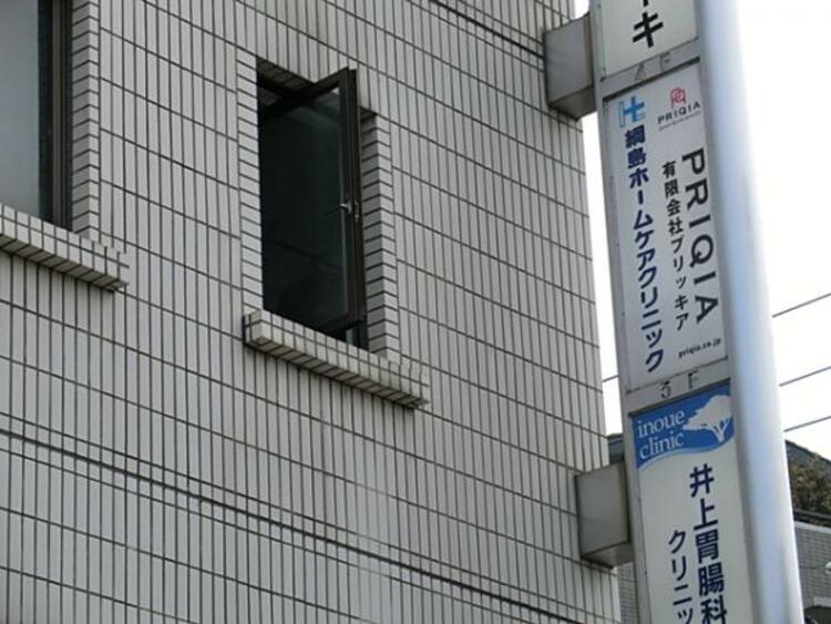 周辺 綱島ホームケアクリニック　1050ｍ