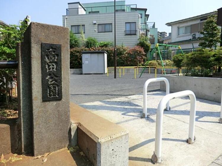 周辺 高田公園　650ｍ