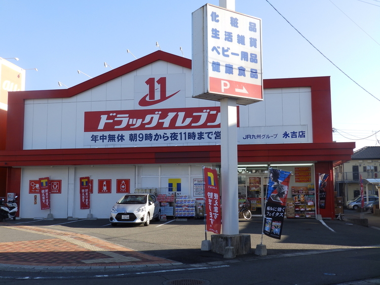 周辺 ドラッグイレブン永吉店【ドラックイレブン永吉店】鹿児島市永吉2丁目にあるドラッグストアです。営業時間　9:00〜23:00 徒歩 約7分（約560m）