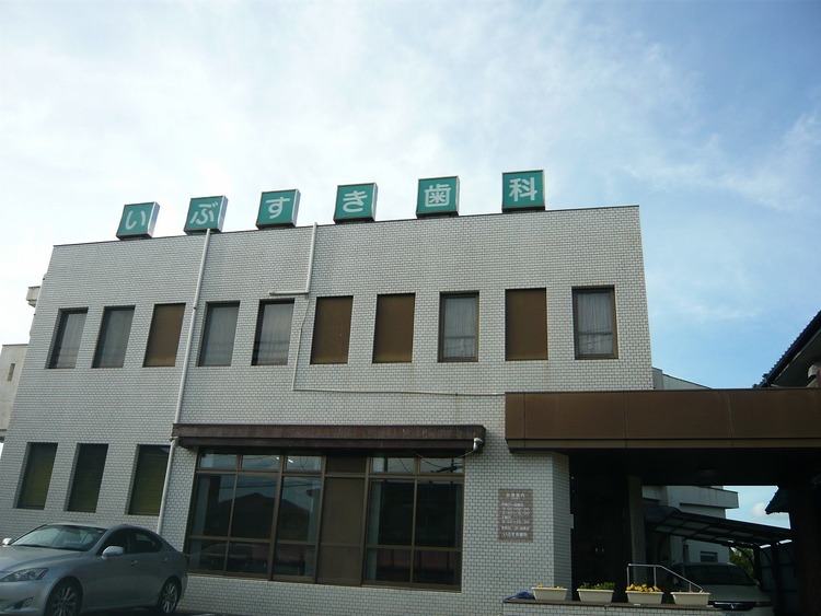周辺 いぶすき歯科診療時間月~金　9:00-12:30　　　　14:30-18:30休診日　土曜午後、日祝日 徒歩 約18分（約1400m）