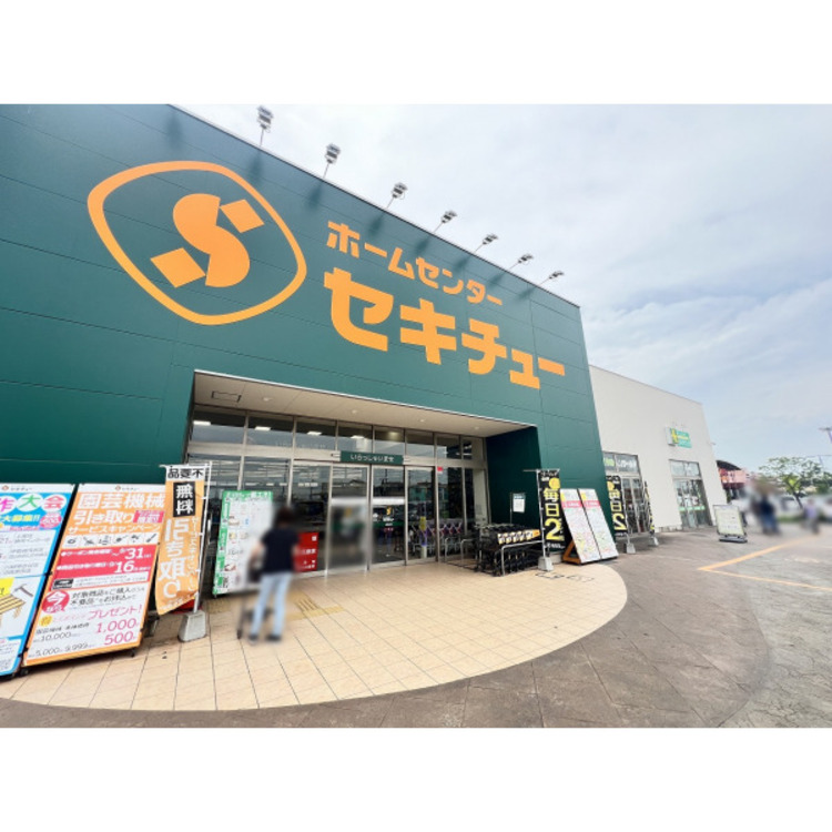 周辺 セキチュー(約3280m)