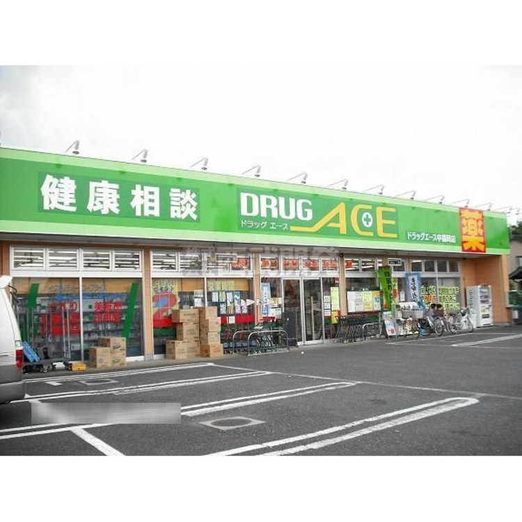 周辺 ドラックエース(約2700m)