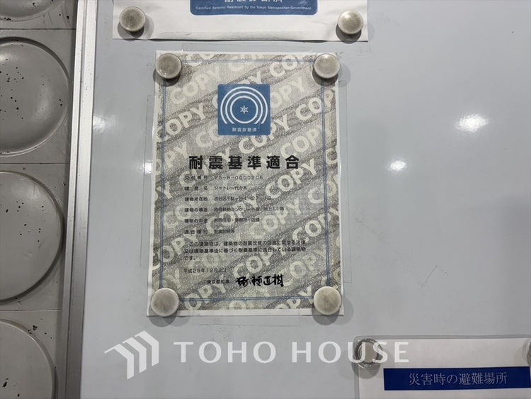 その他 耐震基準適合