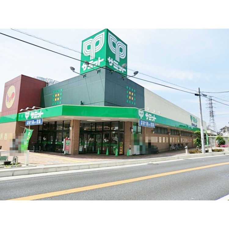 周辺 サミット新座片山店(約550m)