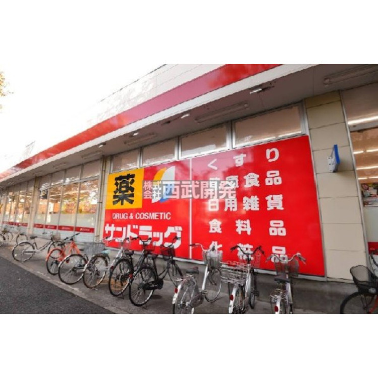 周辺 サンドラッグ(約750m)