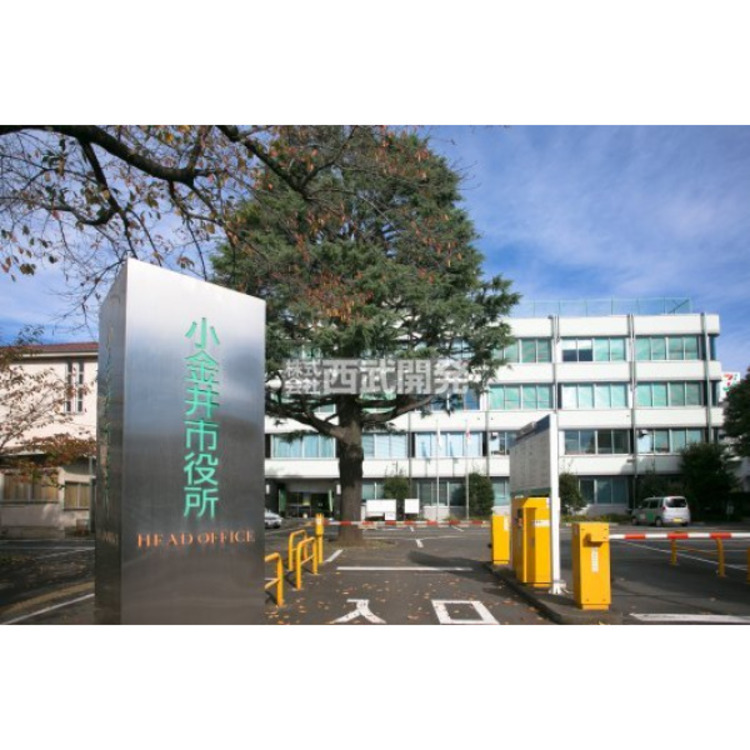 周辺 小金井市役所(約870m)