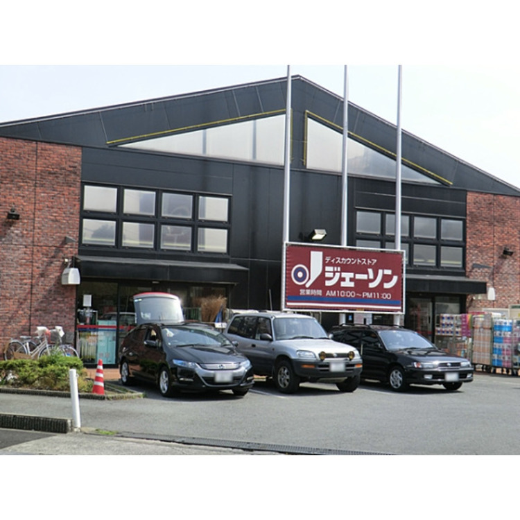 周辺 ジェーソン(約140m)