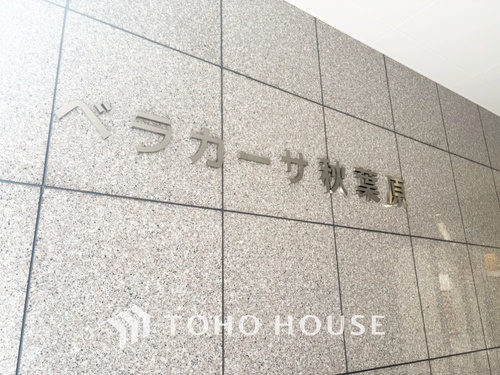 ベラカーサ秋葉原の物件画像