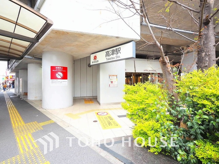 周辺 東急田園都市線「高津」駅　距離1120ｍ