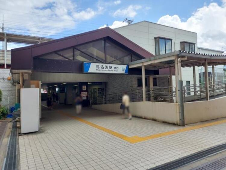 周辺 馬込沢駅まで約720ｍ