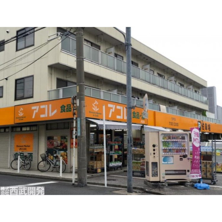 周辺 アコレ(約520m)