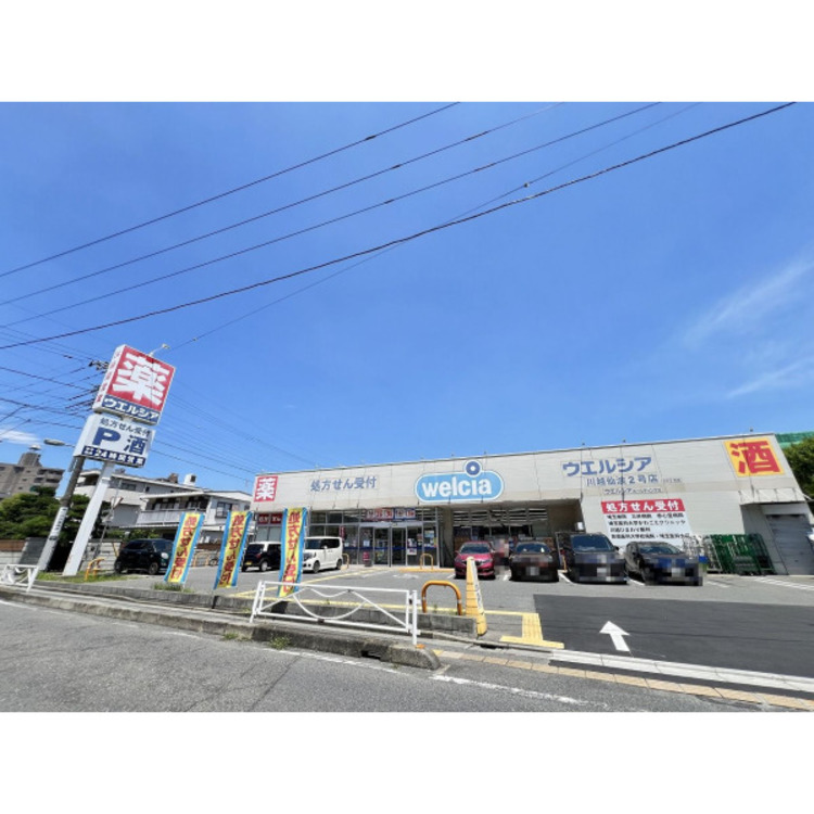 周辺 ウエルシア川越仙波2号店(約240m)