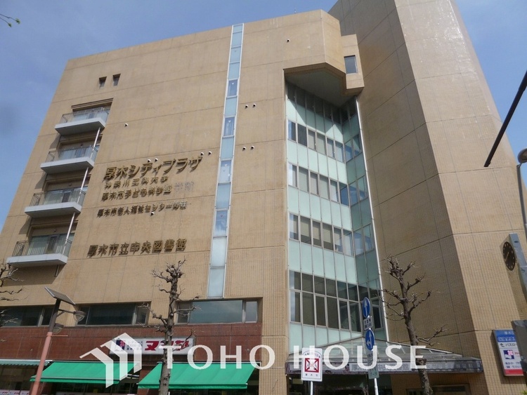 周辺 厚木市立中央図書館　距離290ｍ