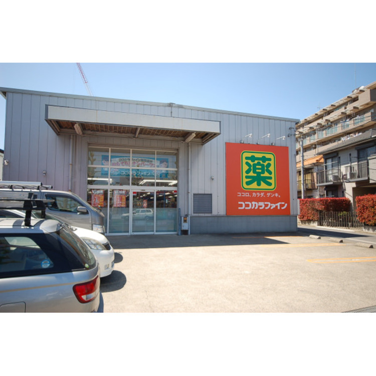 周辺 ココカラファイン朝霞店(約800m)