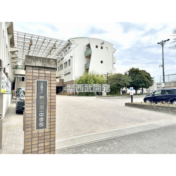 周辺 朝霞市立朝霞第一中学校(約650m)
