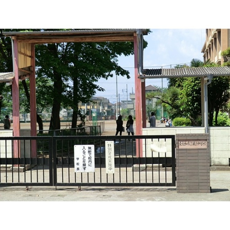 周辺 第三中学校(約400m)