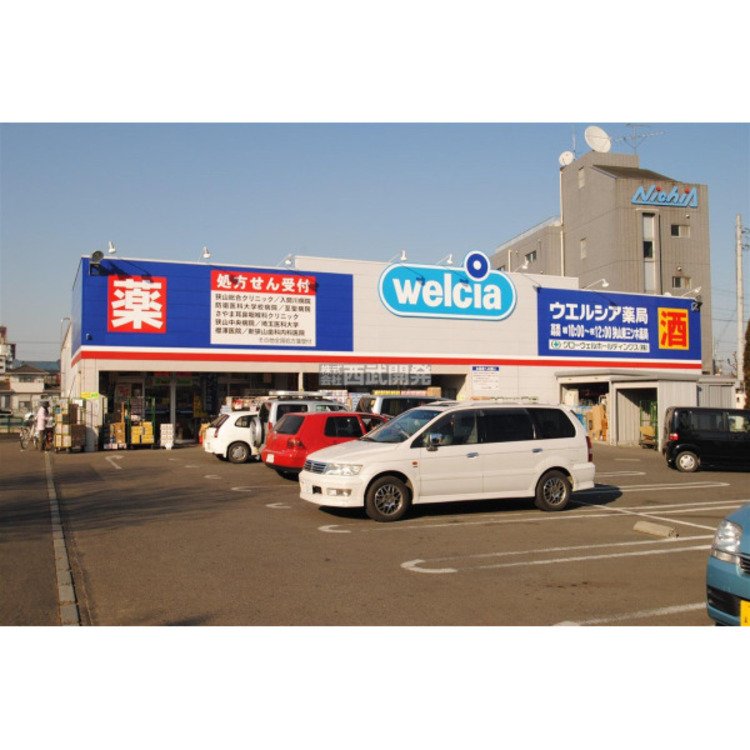 周辺 ウエルシア狭山東三ツ木店(約290m)