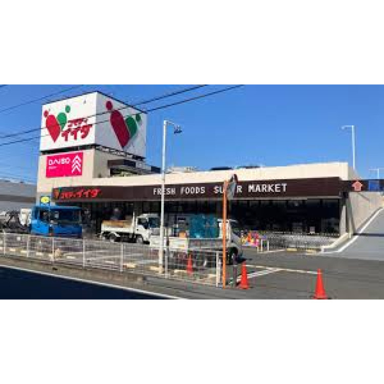 周辺 コモディイイダ(約770m)