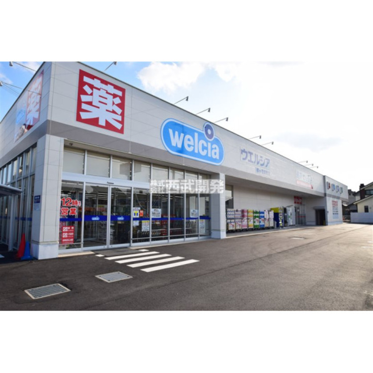 周辺 ウエルシア(約440m)