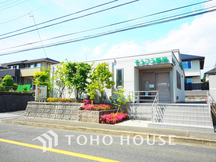 周辺 そうごう薬局 五月台店　距離1200m