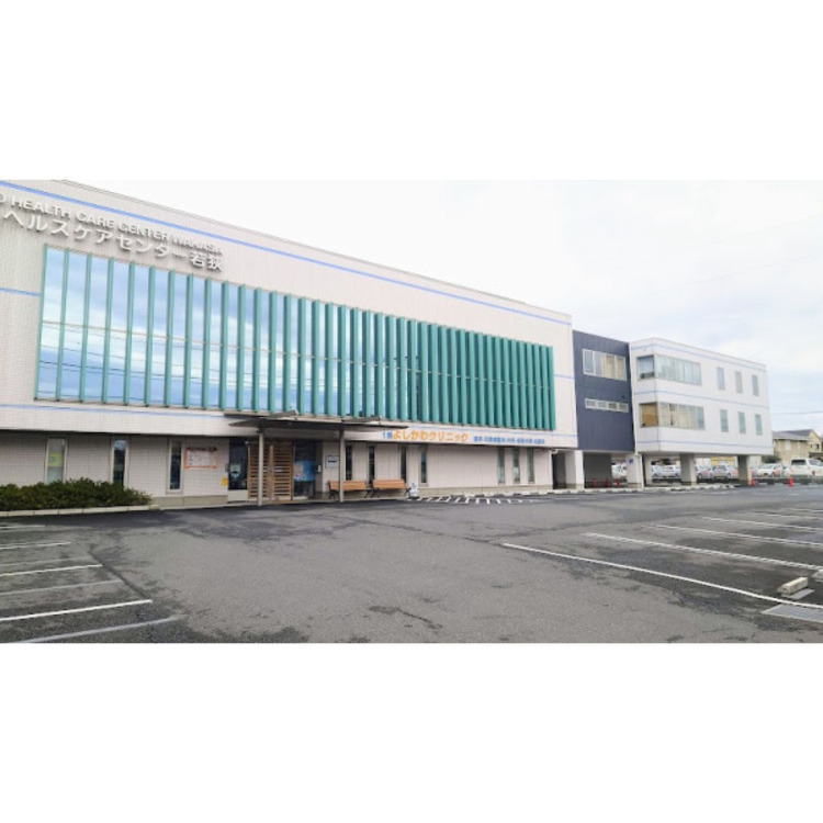 周辺 よしかわクリニック(約500m)