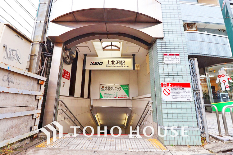 周辺 京王線「上北沢」駅　距離320m