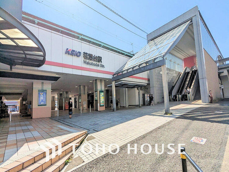 周辺 京王相模原線「若葉台」駅　距離1840ｍ