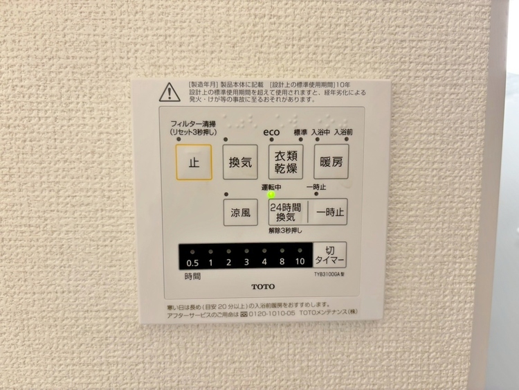 設備 浴室乾燥機がついていますので、入浴後の湿気対策も安心です。