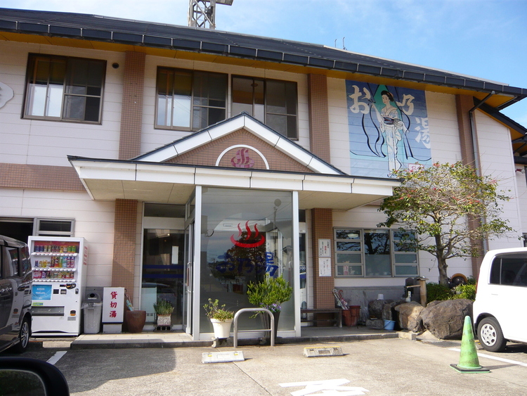 周辺 お乃湯帰り立ち寄り天然温泉施設 貸切り家族湯や岩盤欲や露天風呂営業時間 : 6:00〜22:00 (第1月曜日定休日) 徒歩 約5分（約330m）