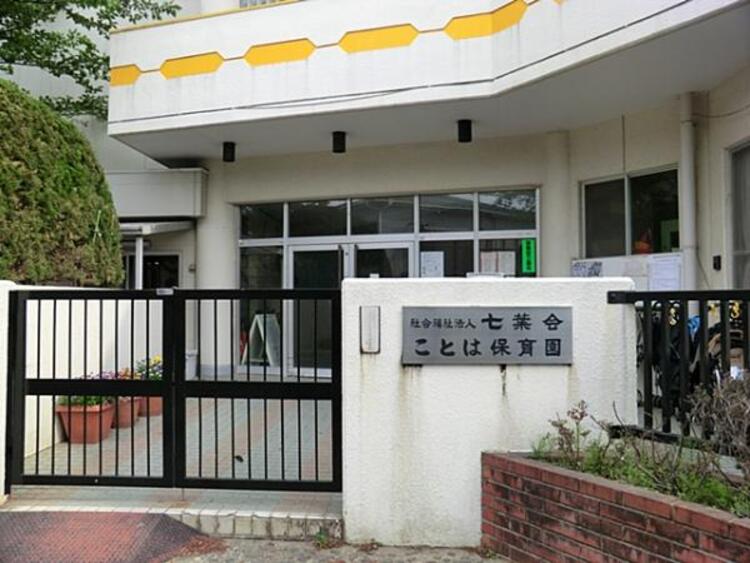 周辺 ことは保育園まで約1100ｍ