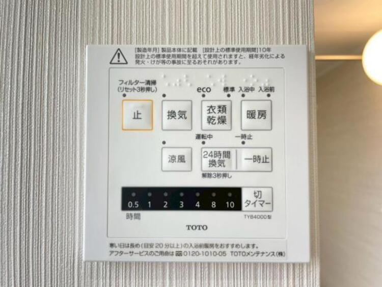 設備 浴室乾燥機で梅雨のお洗濯にももう悩まされません。冬は予備暖房で暖かな浴室で安心です。 