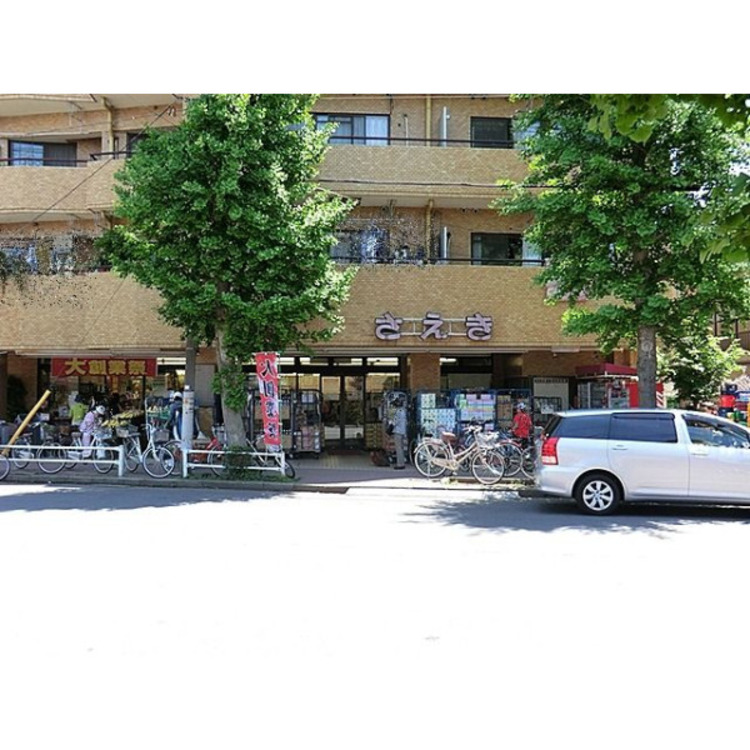 周辺 さえき(約910m)