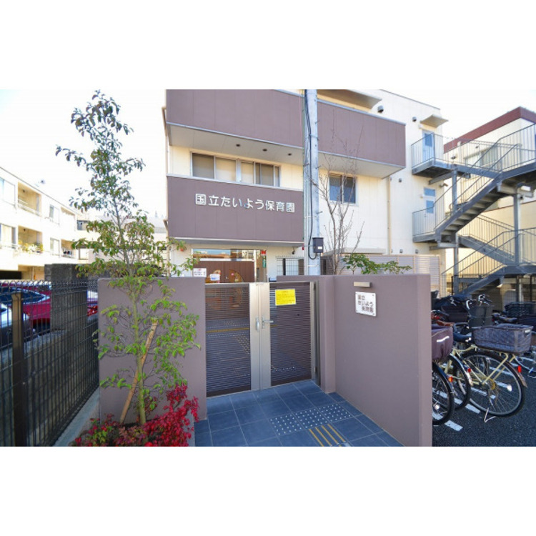 周辺 国立たいよう保育園(約310m)