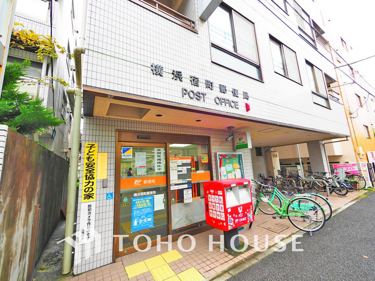 周辺 横浜宿町郵便局　距離500ｍ