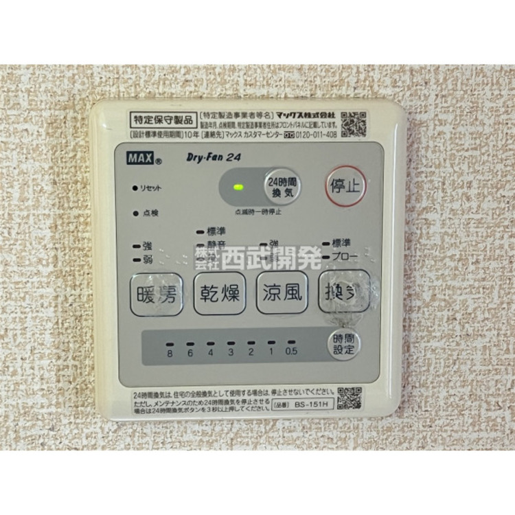 設備 浴室換気乾燥機付き