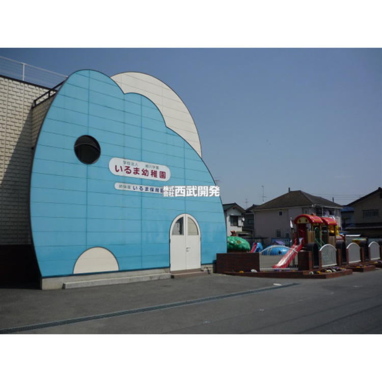 周辺 いるま幼稚園(約850m)