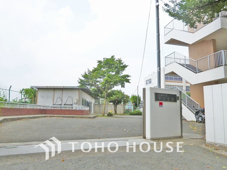 周辺 川崎市立平小学校　距離500ｍ